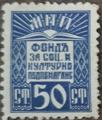 Културно подпомагане , театър , литература и изкуство - 50ст